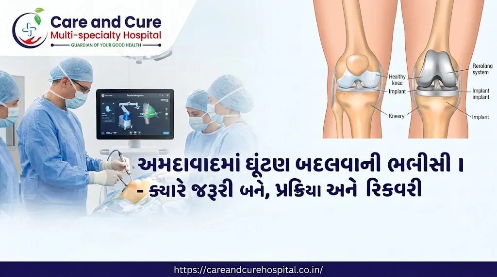 અમદાવાદમાં ઘૂંટણ બદલવાની સર્જરી | Care and Cure Hospital